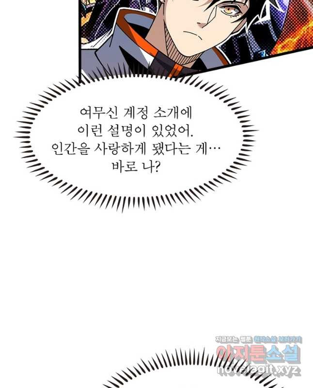 리부트 시스템 183화 45