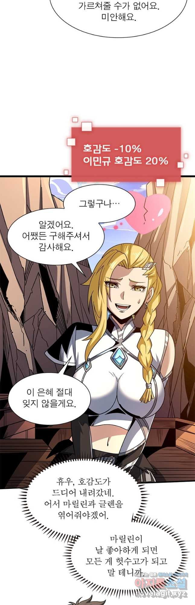 리부트 시스템 183화 50