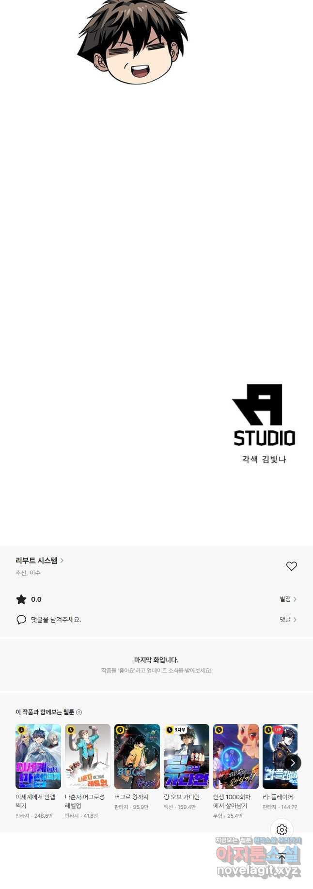 리부트 시스템 183화 51