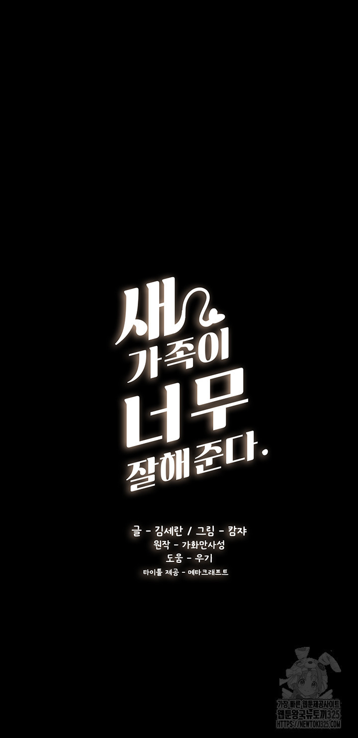 새 가족이 너무 잘해준다 7화 3