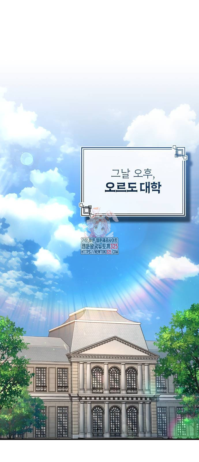아카데미에 위장취업당했다 87화 1