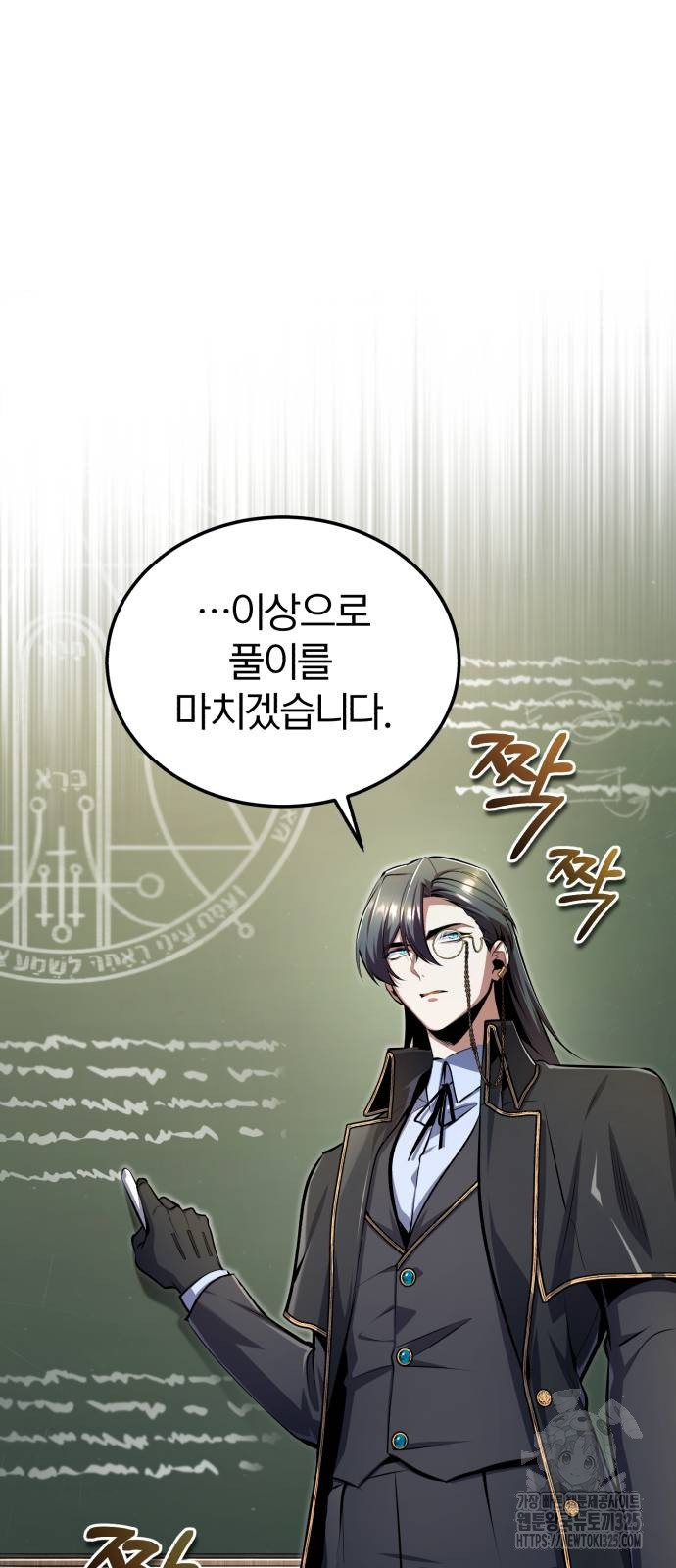 아카데미에 위장취업당했다 87화 2
