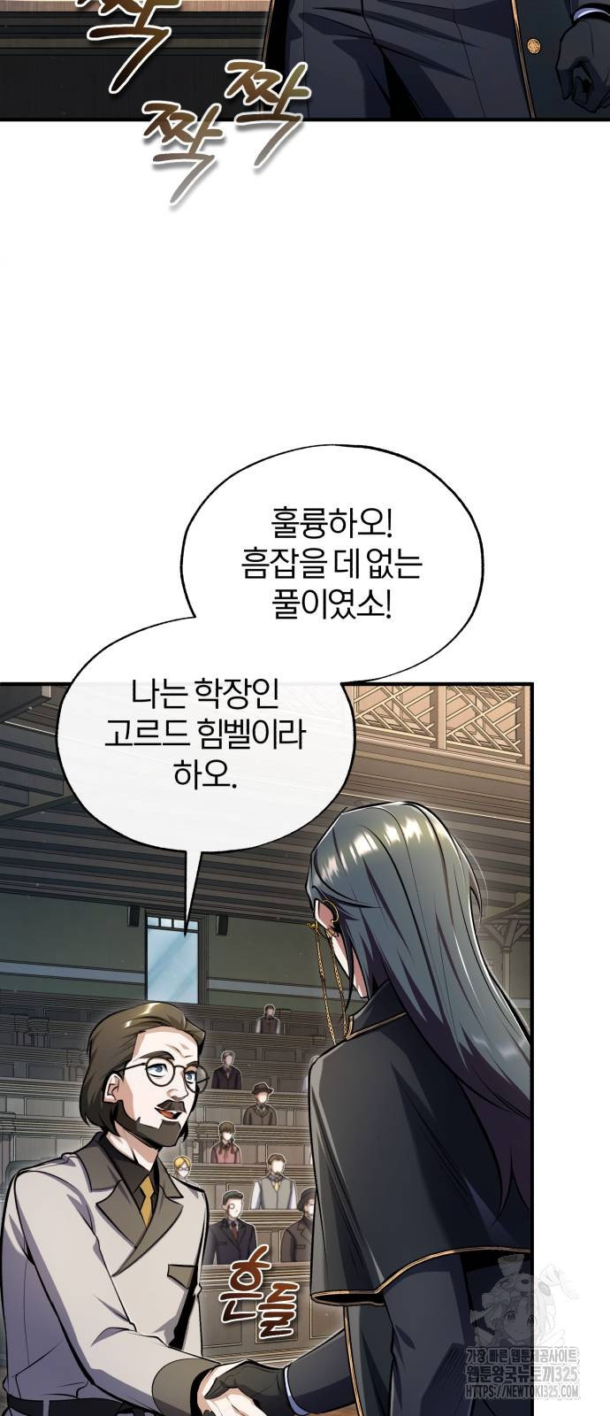 아카데미에 위장취업당했다 87화 3