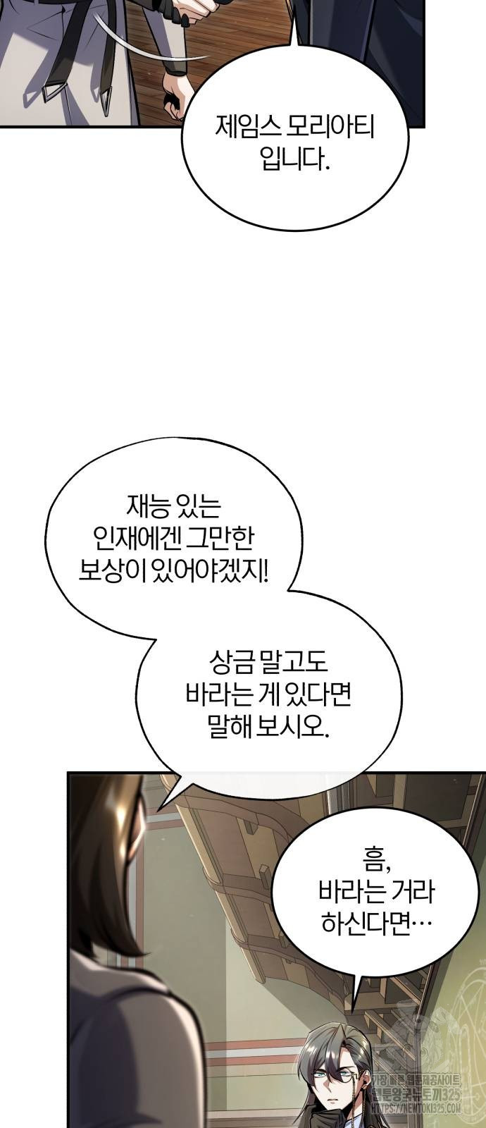 아카데미에 위장취업당했다 87화 4