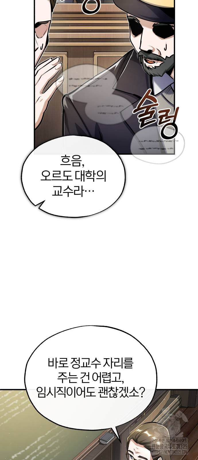 아카데미에 위장취업당했다 87화 6