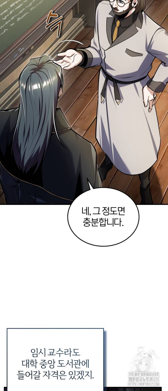 아카데미에 위장취업당했다 87화 7