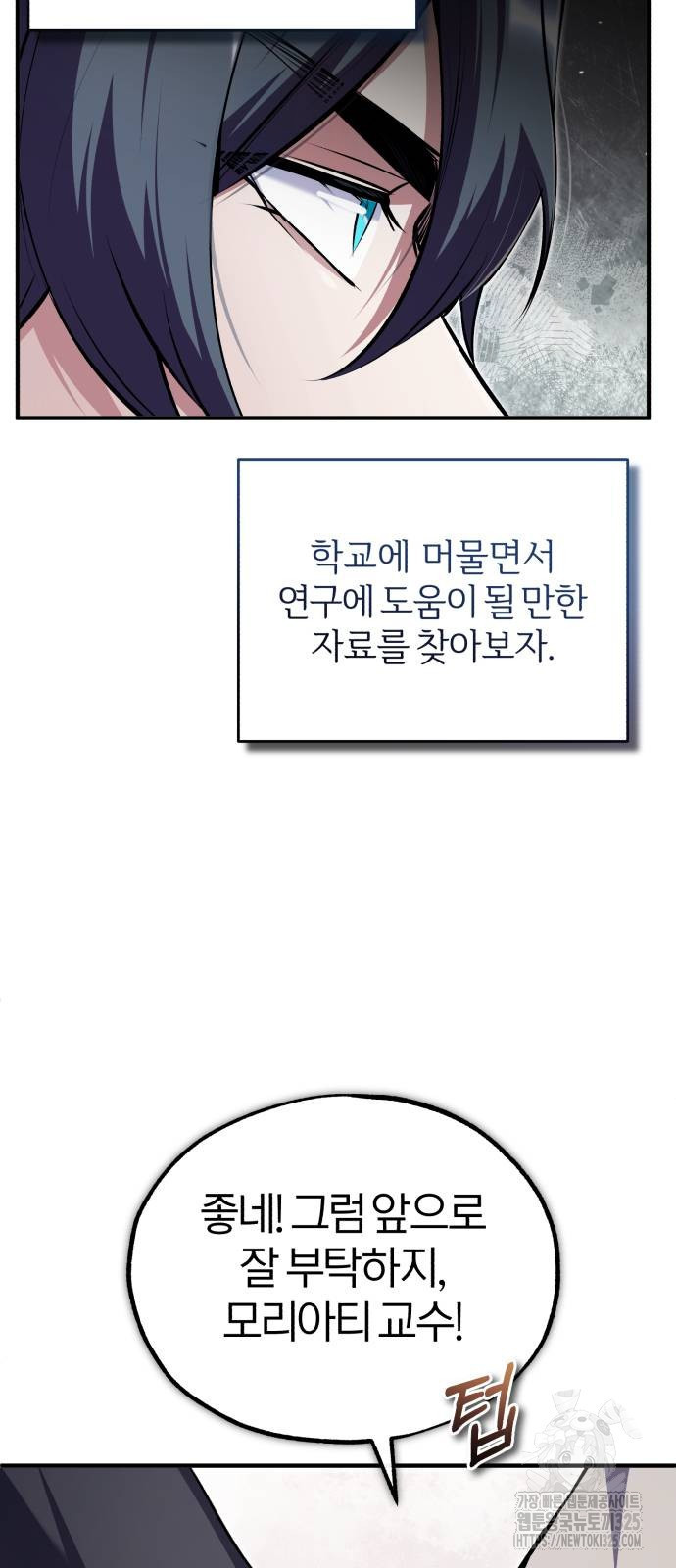아카데미에 위장취업당했다 87화 8
