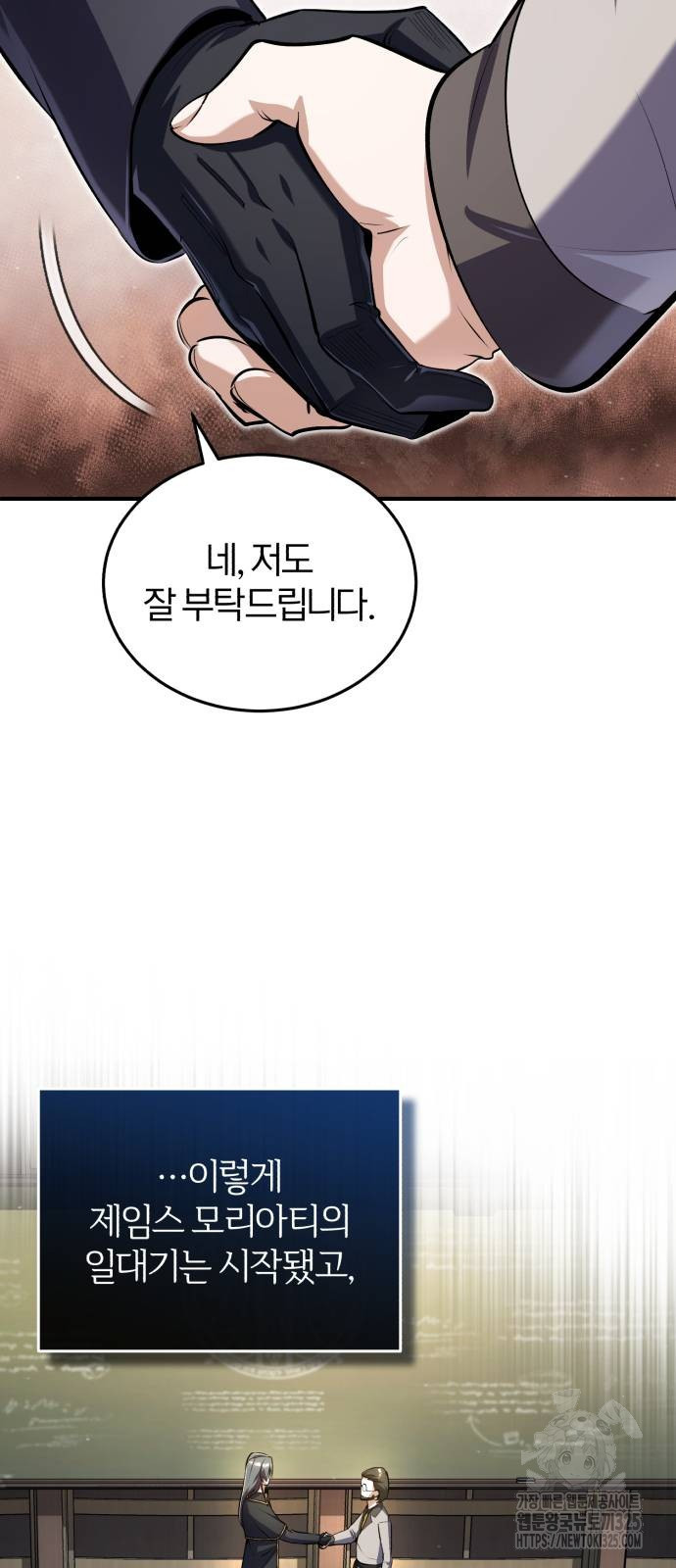 아카데미에 위장취업당했다 87화 9