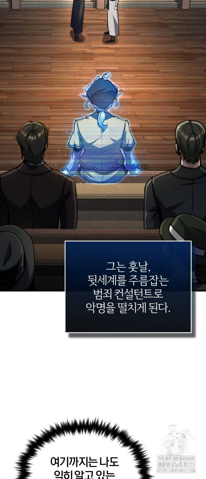 아카데미에 위장취업당했다 87화 10