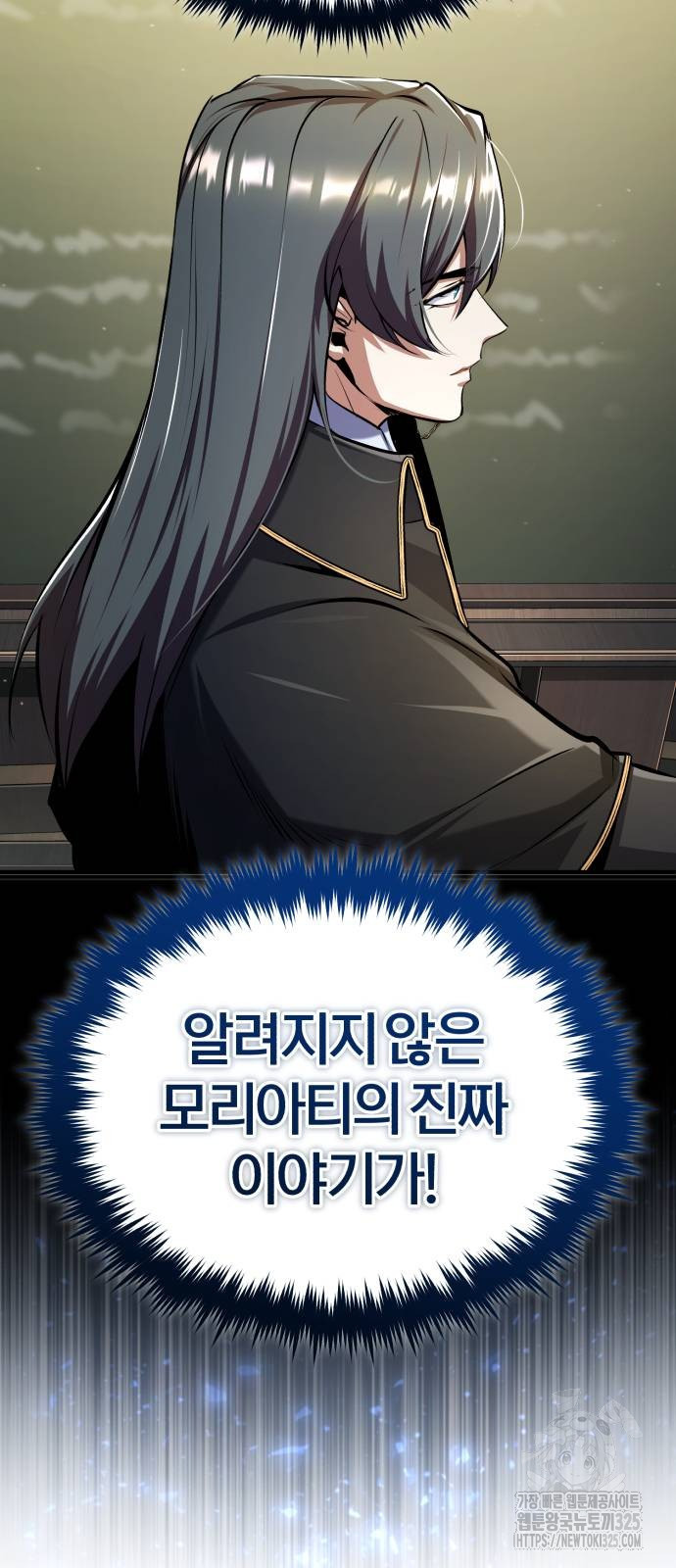 아카데미에 위장취업당했다 87화 12