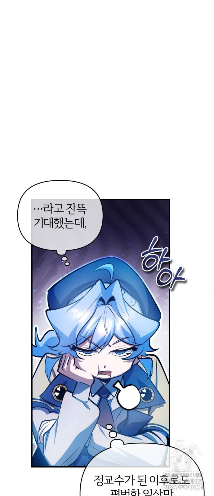 아카데미에 위장취업당했다 87화 14