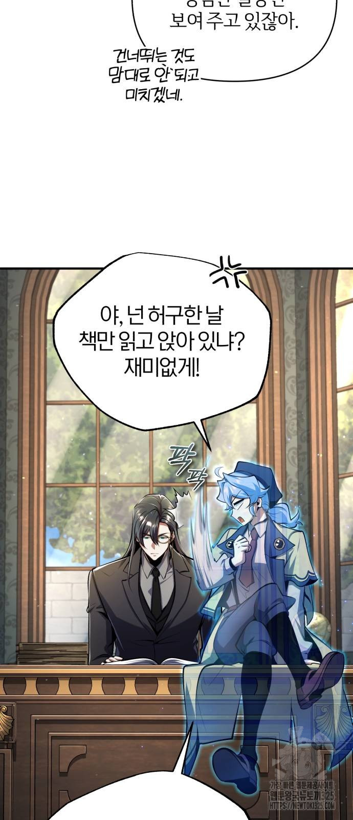 아카데미에 위장취업당했다 87화 15