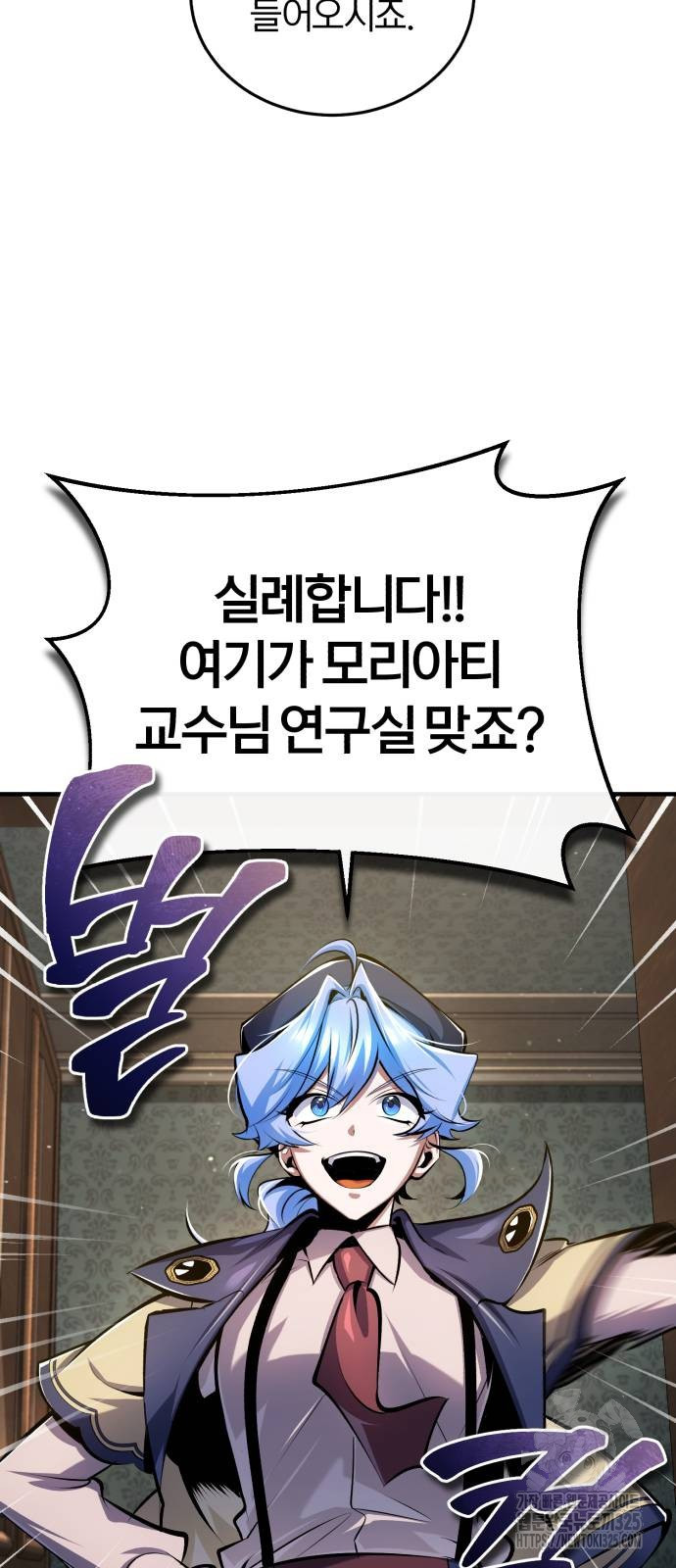 아카데미에 위장취업당했다 87화 17