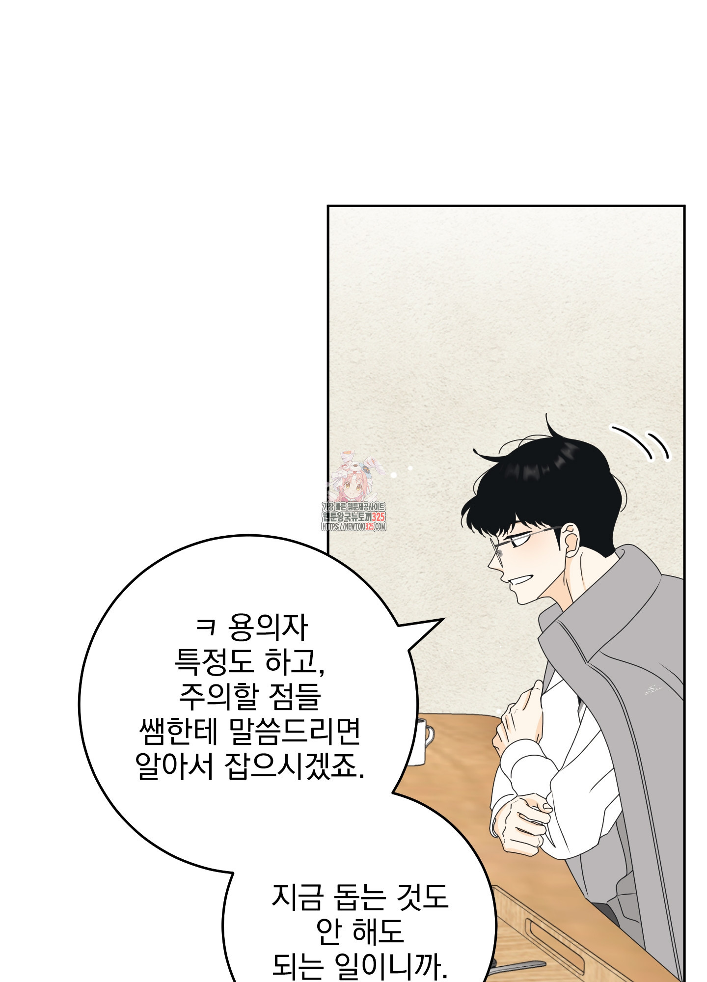 농담이 진담된다 92화 1