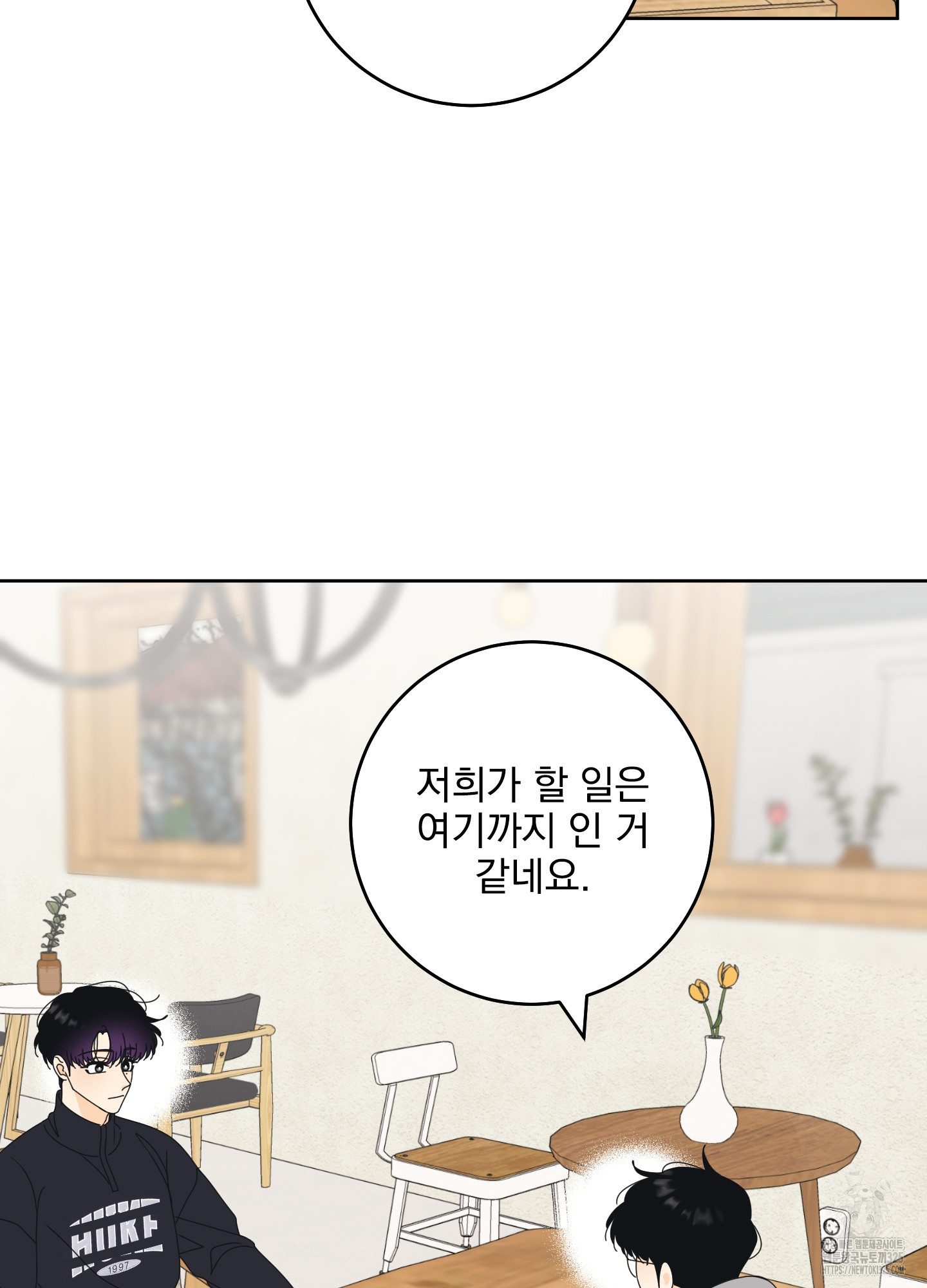농담이 진담된다 92화 2