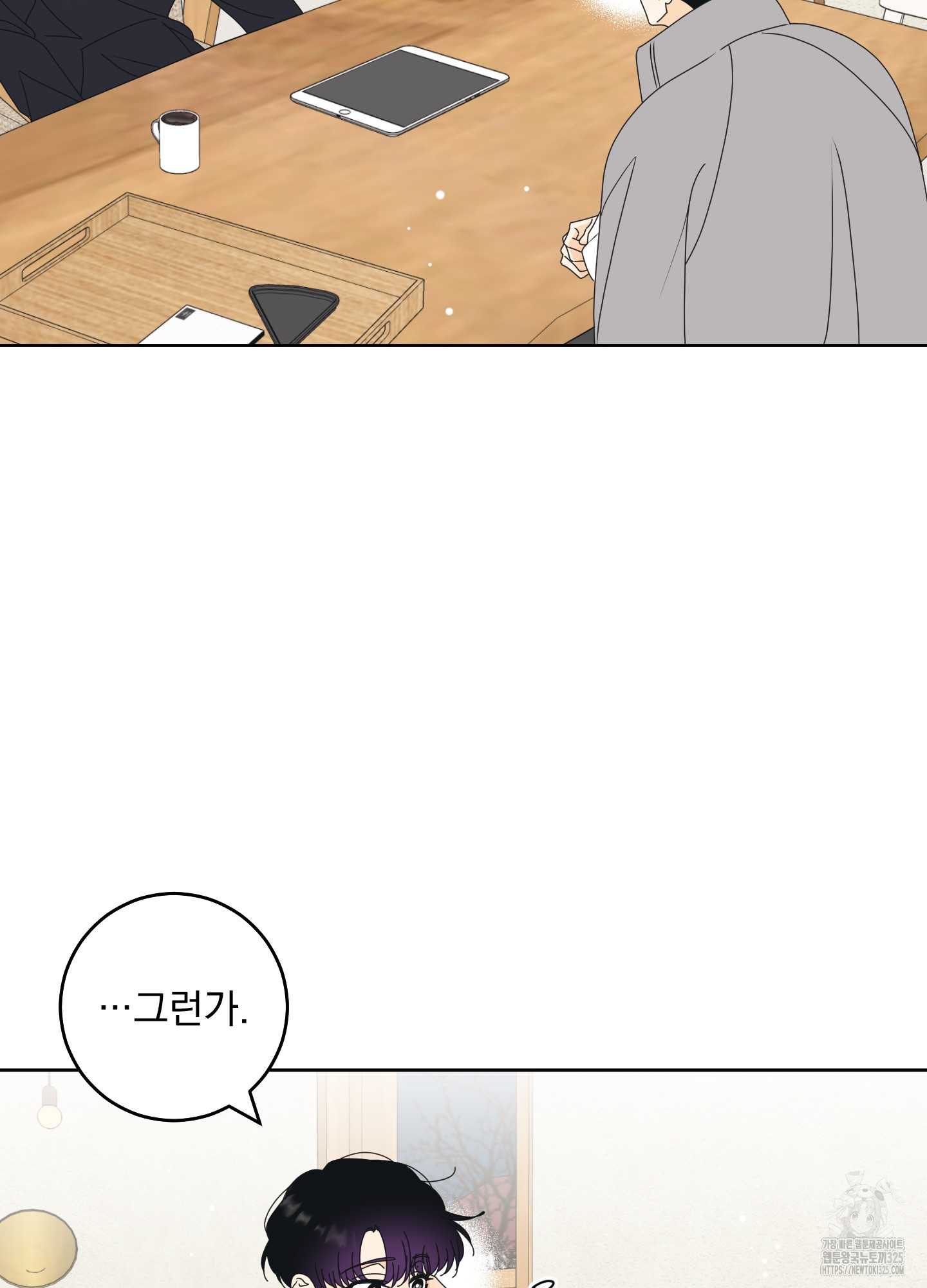 농담이 진담된다 92화 3