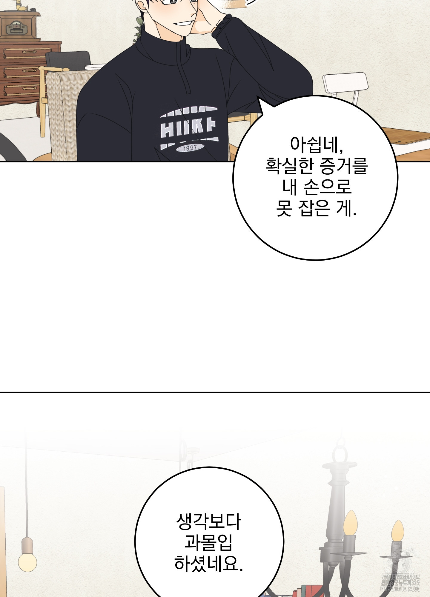 농담이 진담된다 92화 4