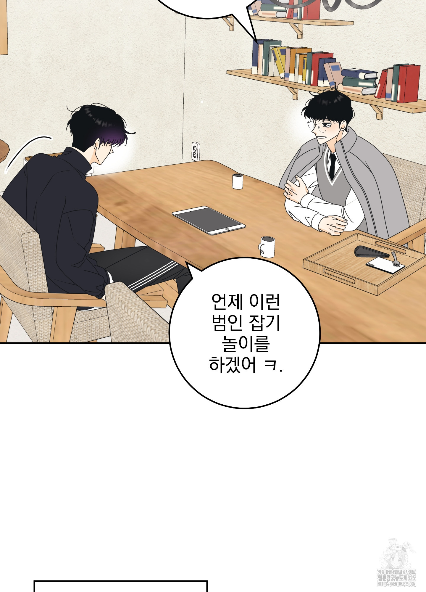 농담이 진담된다 92화 5