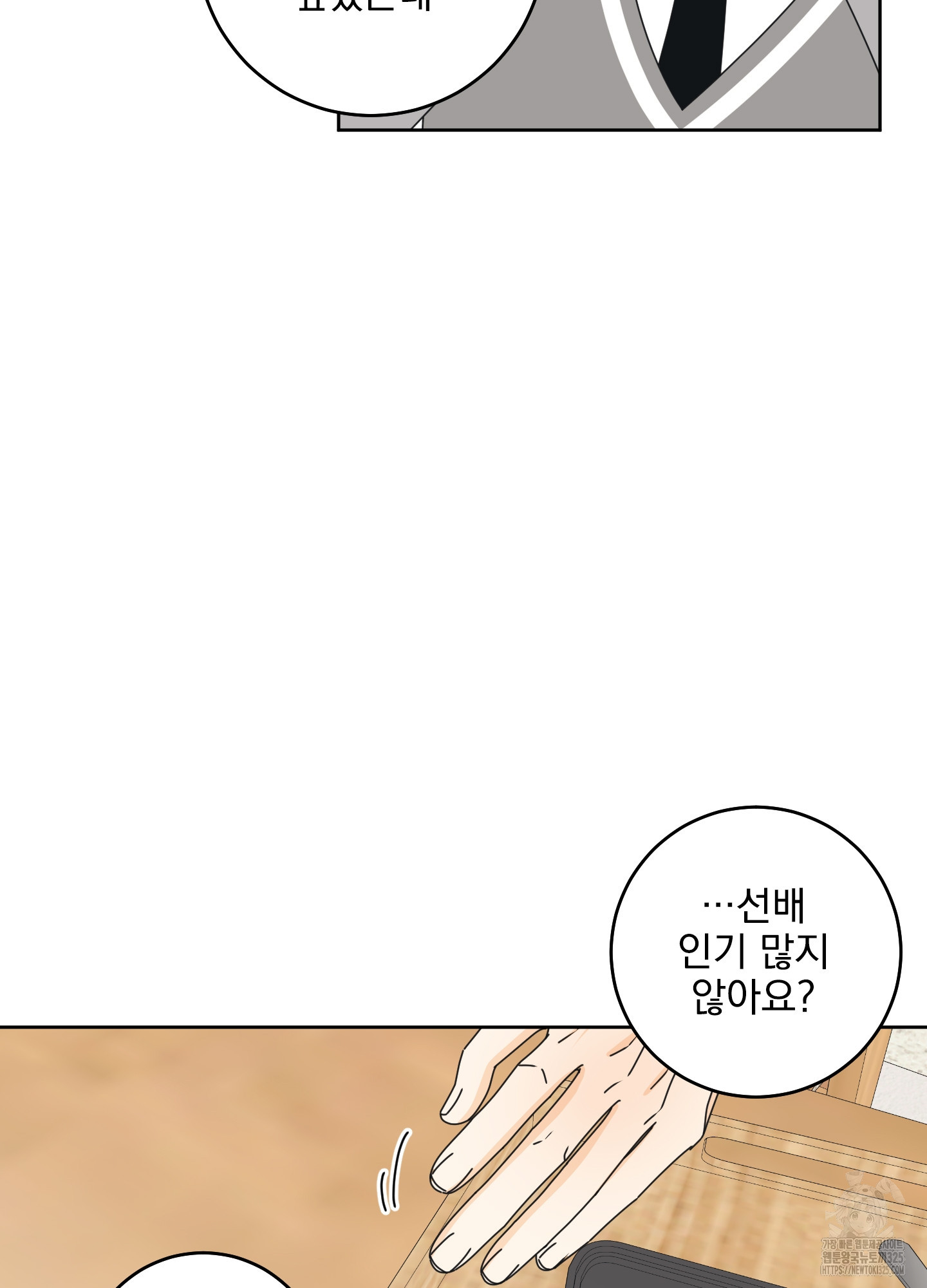 농담이 진담된다 92화 8