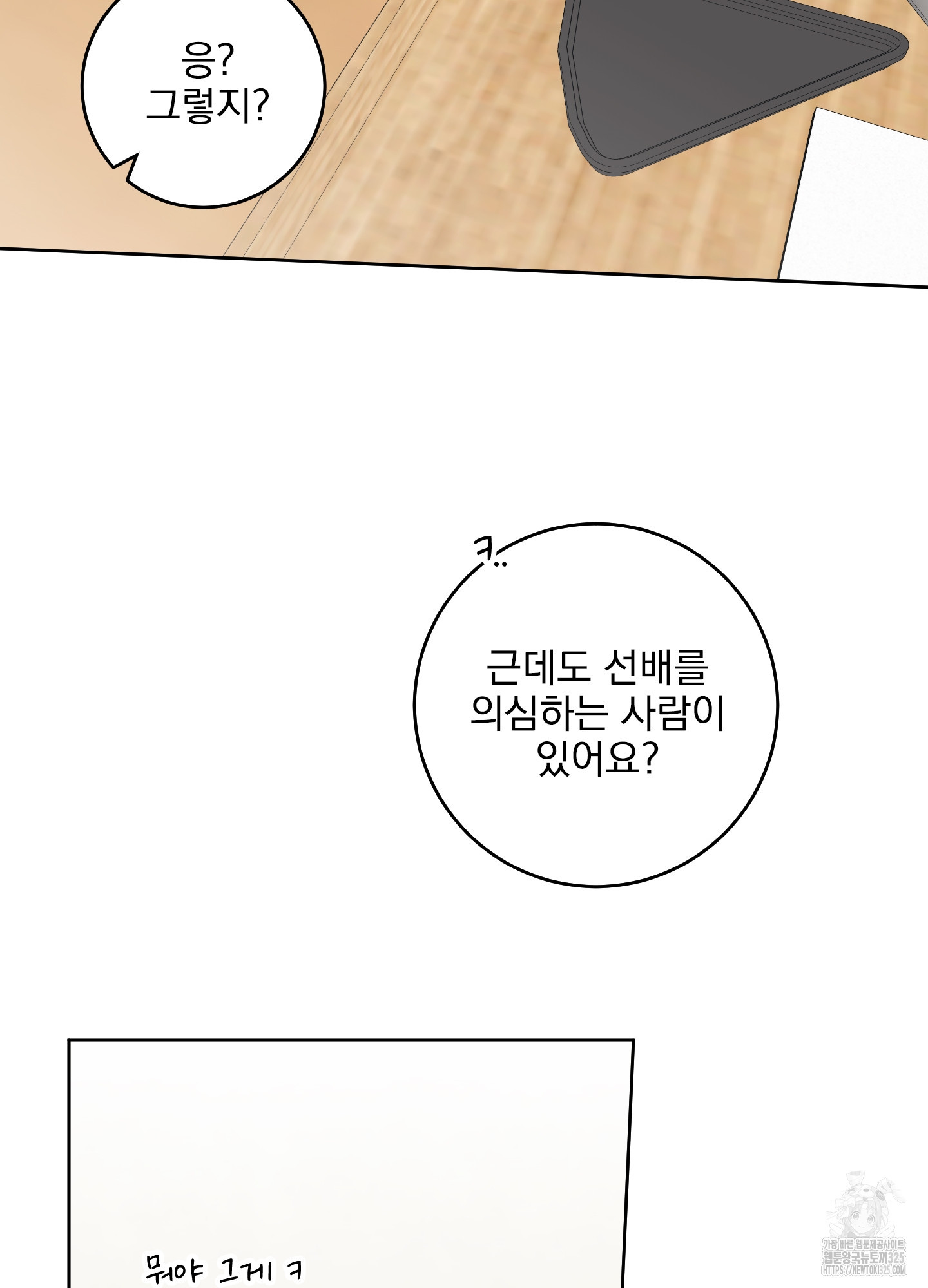 농담이 진담된다 92화 9