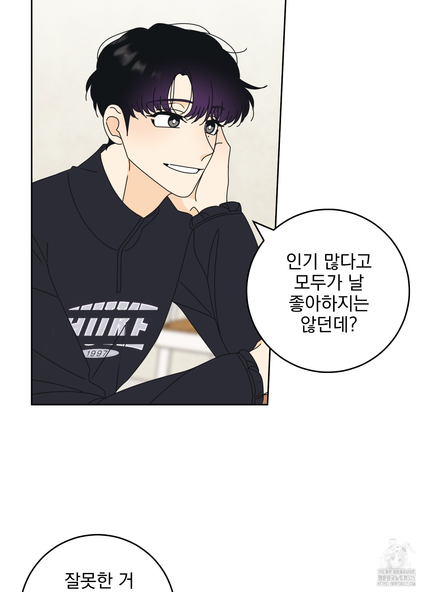 농담이 진담된다 92화 10