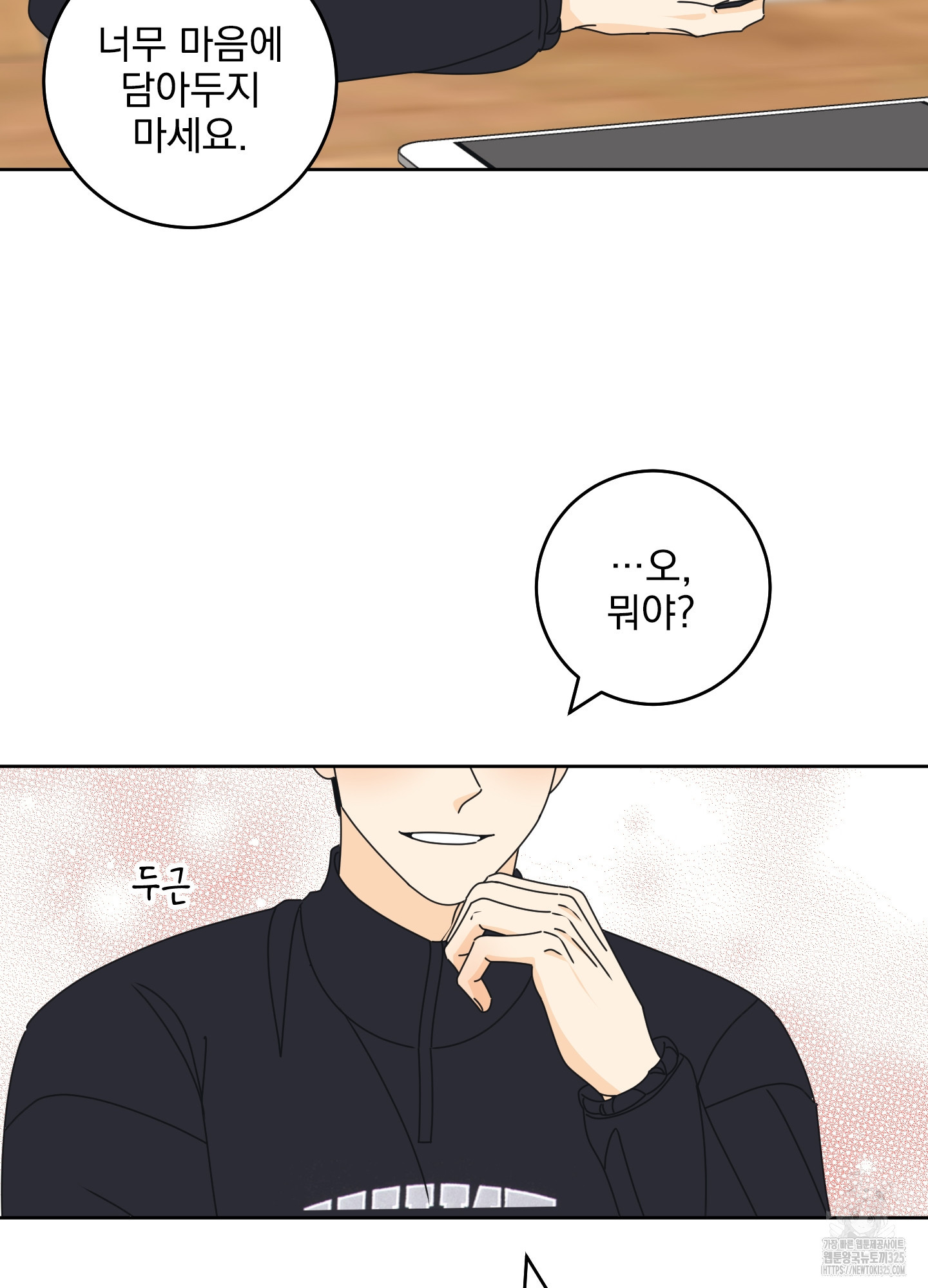 농담이 진담된다 92화 14