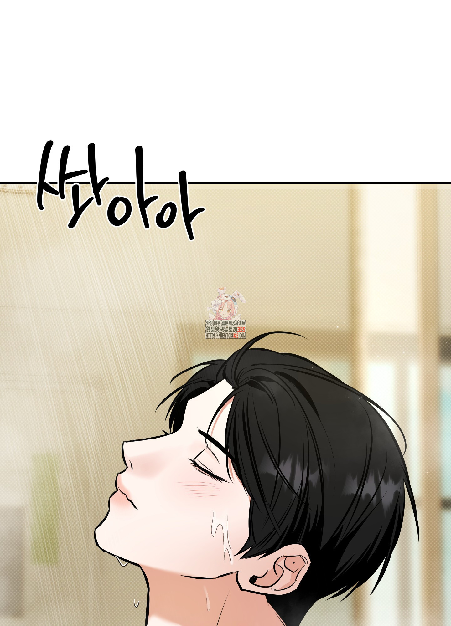 필 마이 베네핏 14화 1