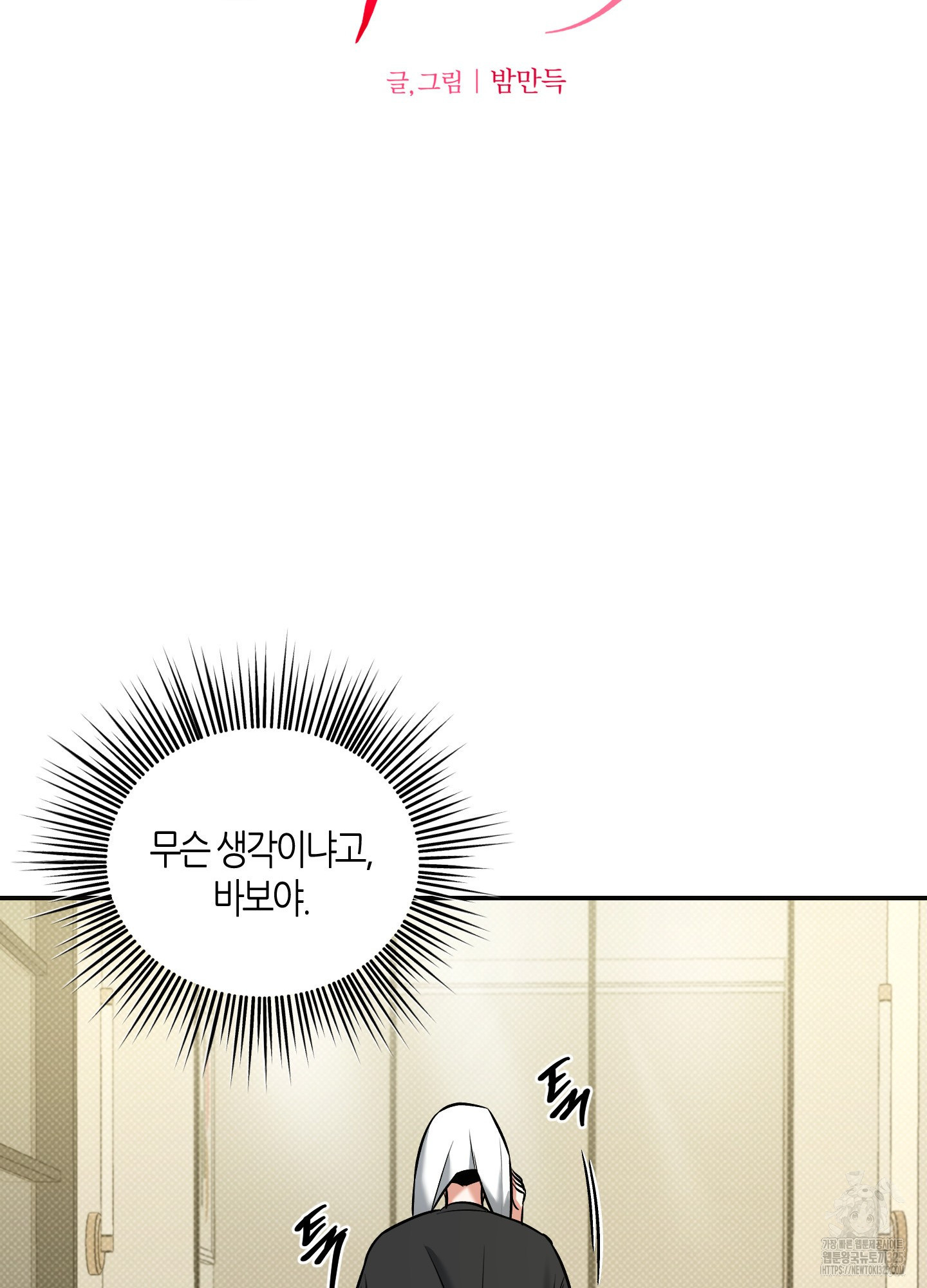 필 마이 베네핏 14화 7