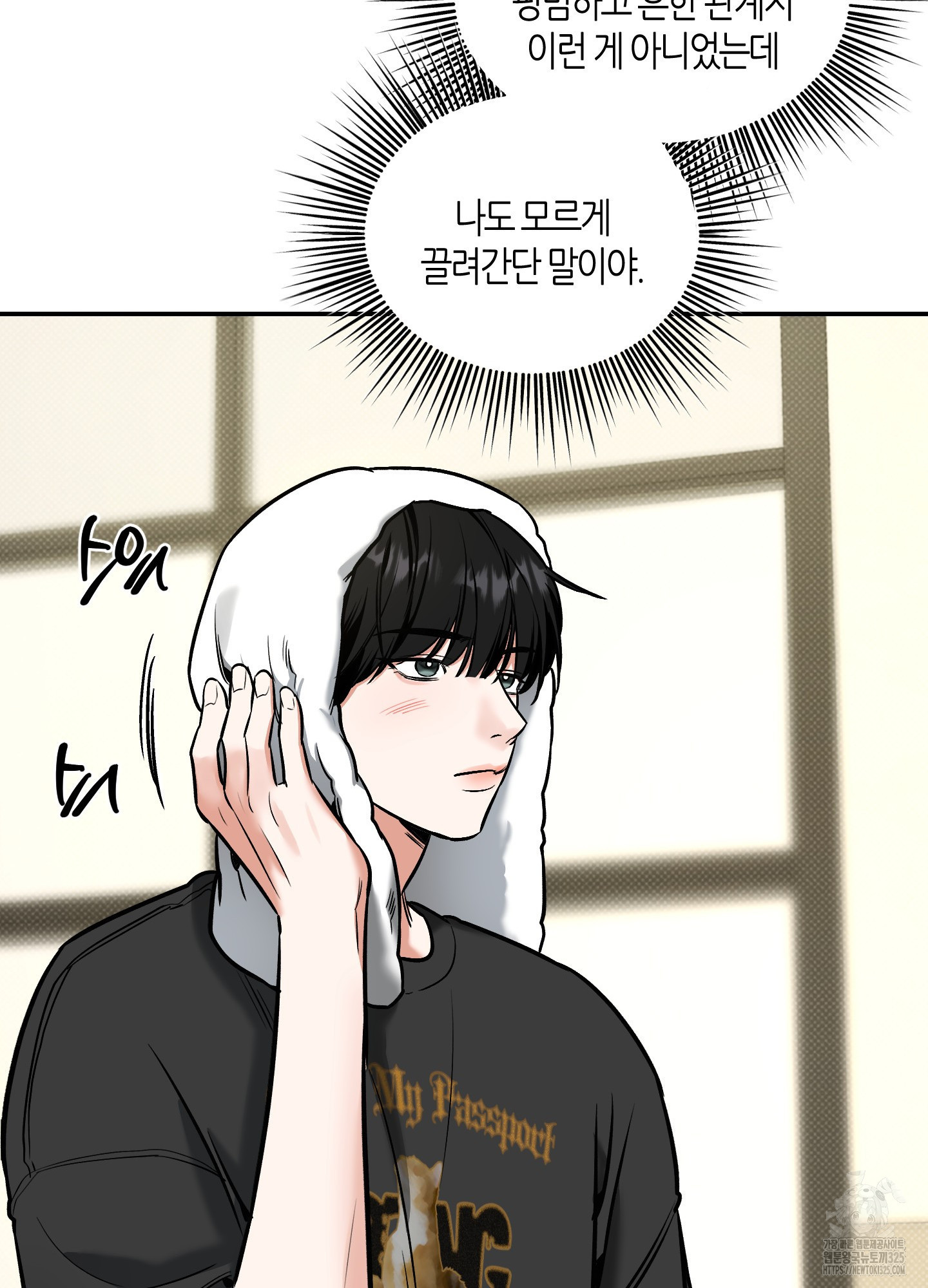 필 마이 베네핏 14화 9