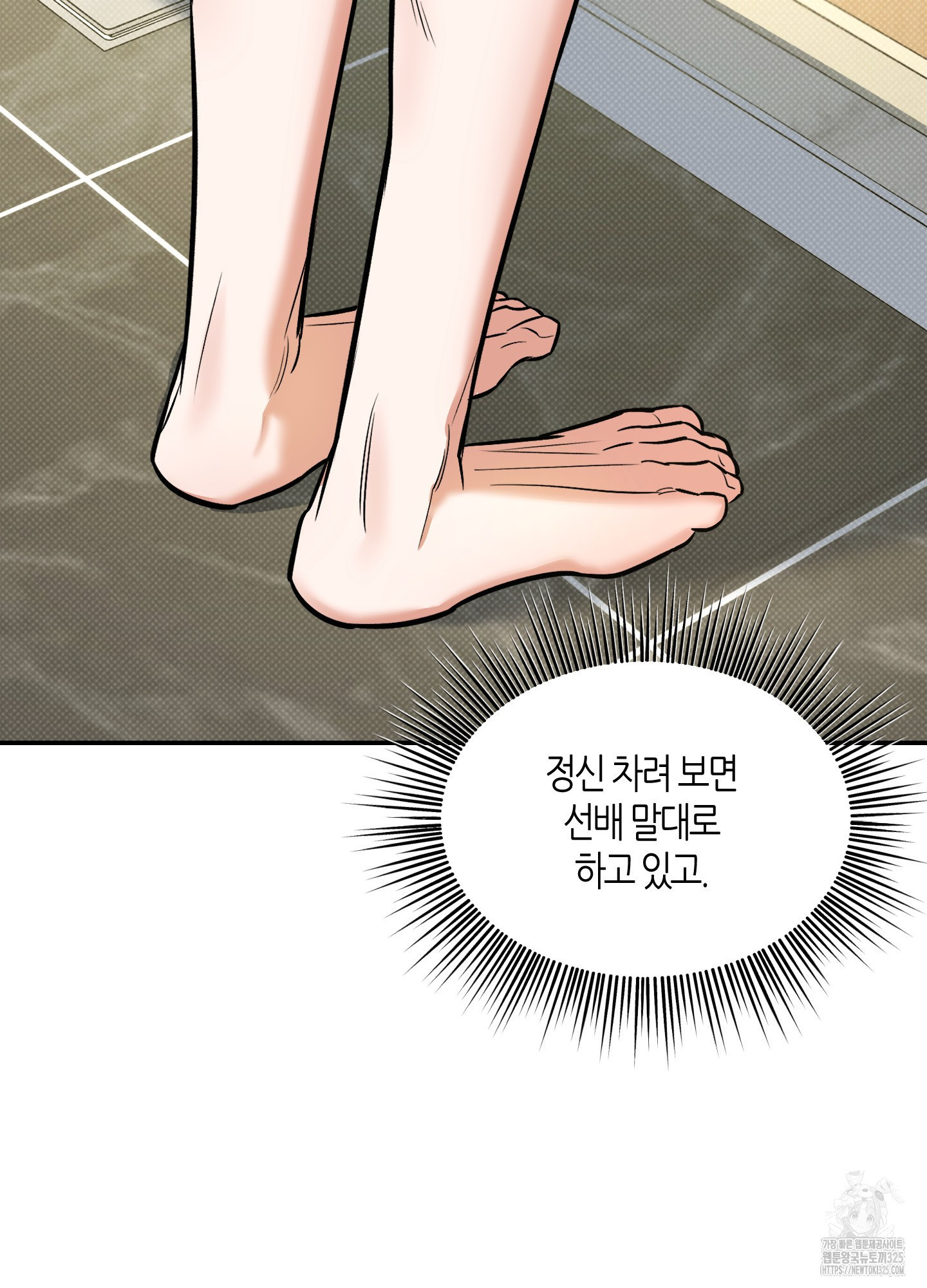 필 마이 베네핏 14화 11