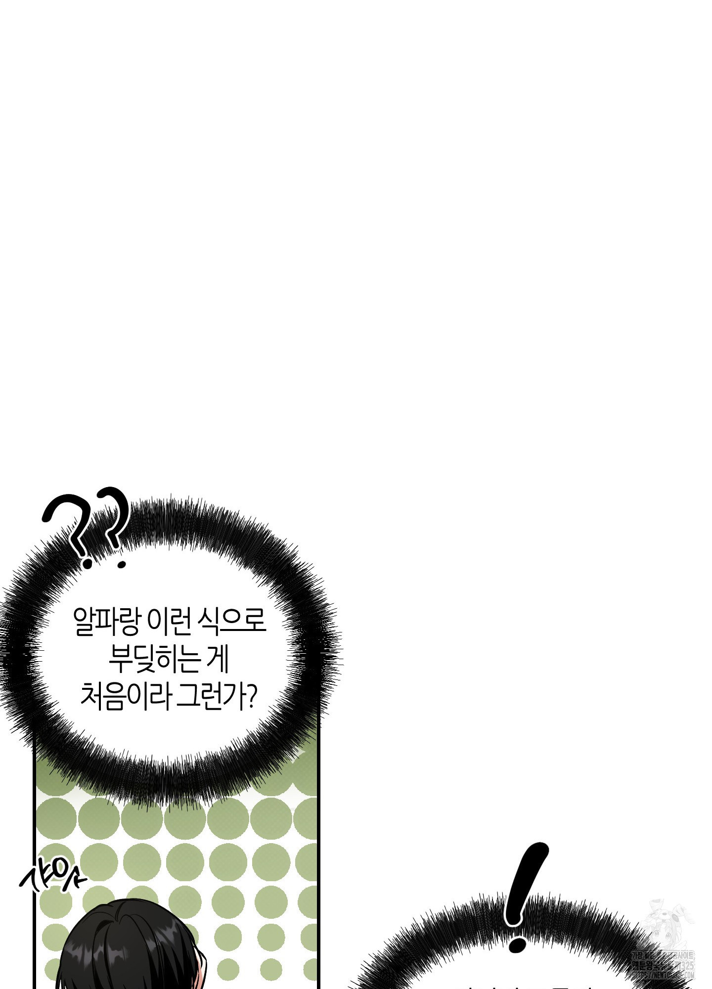 필 마이 베네핏 14화 12