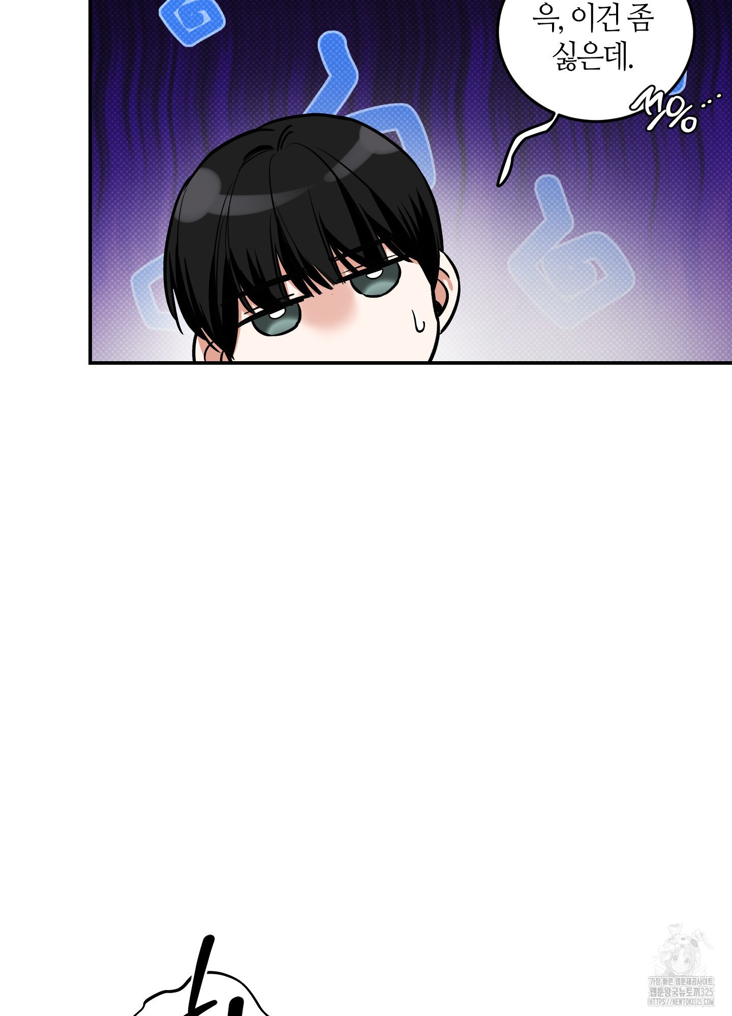 필 마이 베네핏 14화 16