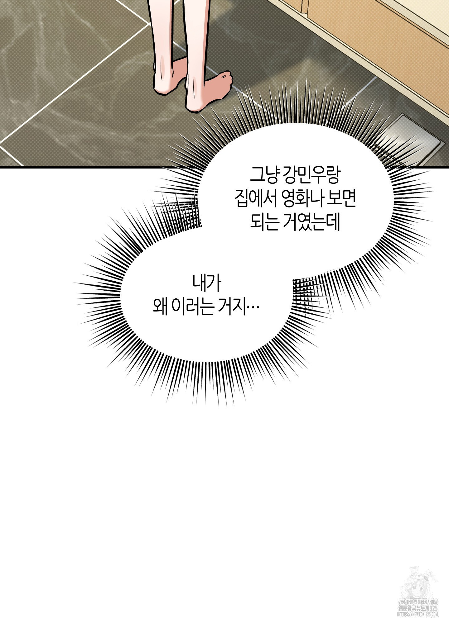 필 마이 베네핏 14화 18