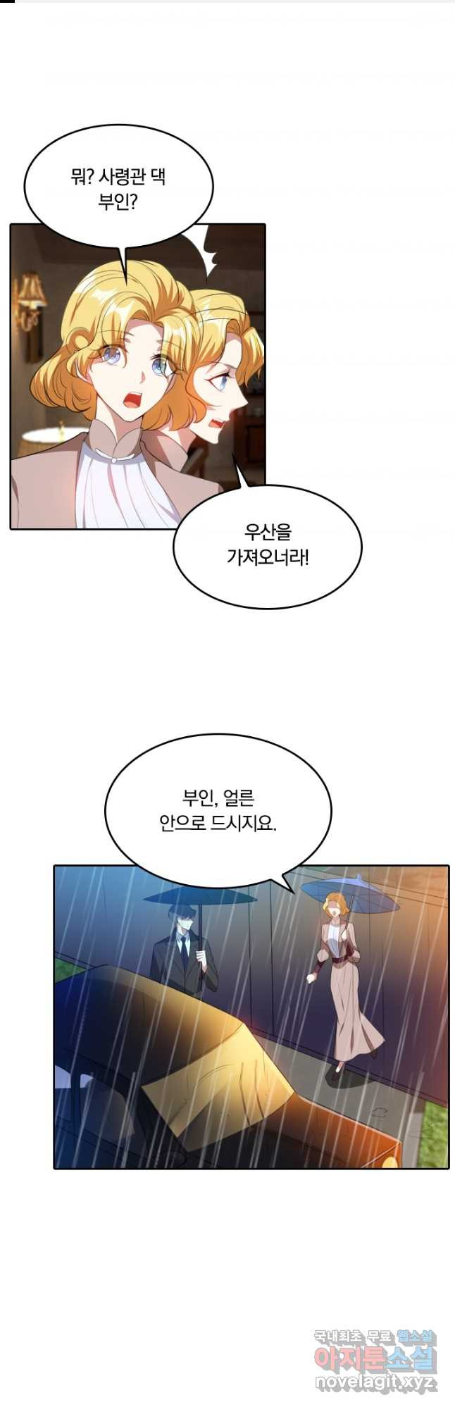 달콤살벌한 약혼자 269화 1