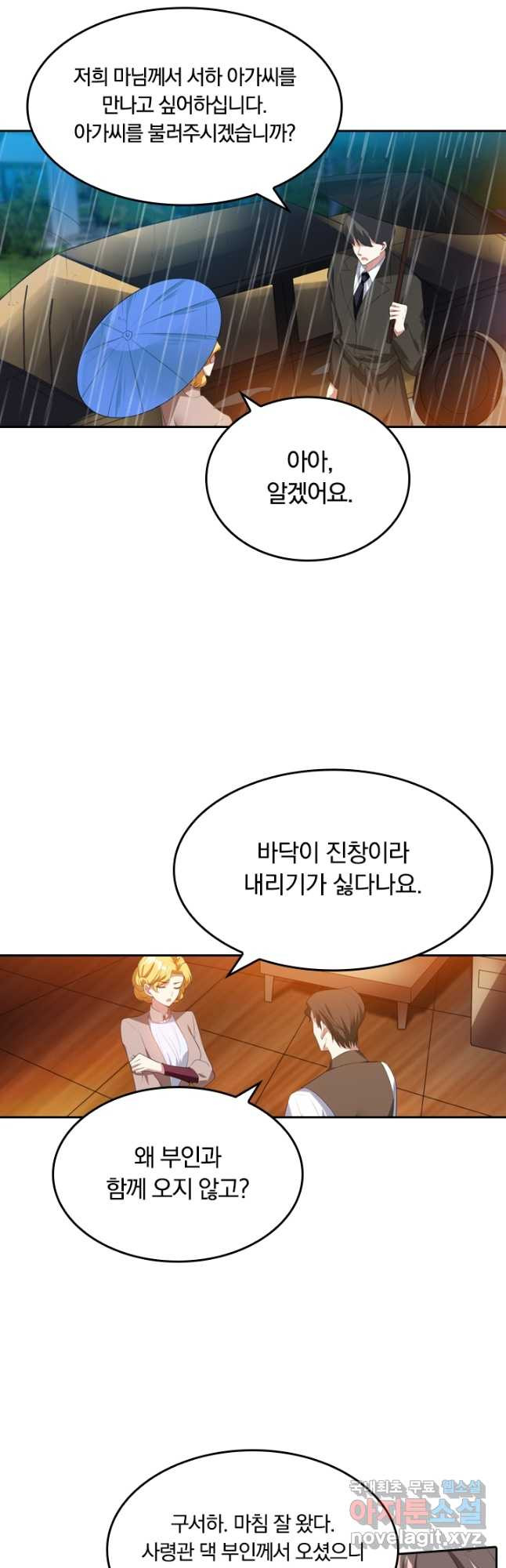 달콤살벌한 약혼자 269화 2