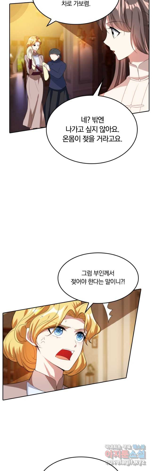 달콤살벌한 약혼자 269화 3