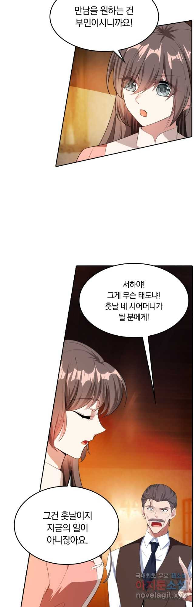 달콤살벌한 약혼자 269화 4