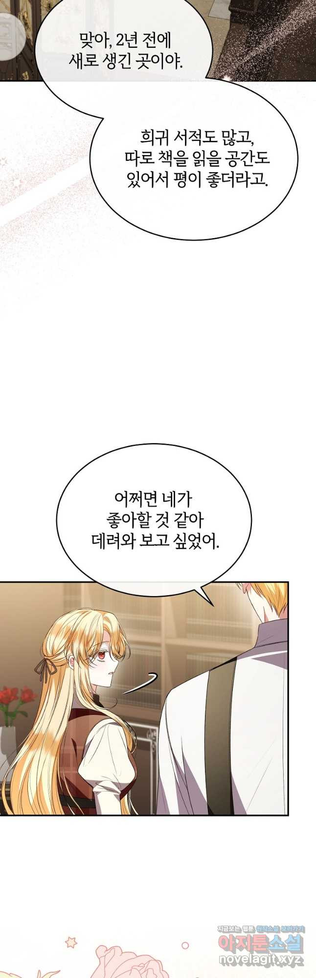 진짜 딸이 돌아왔다 94화 2