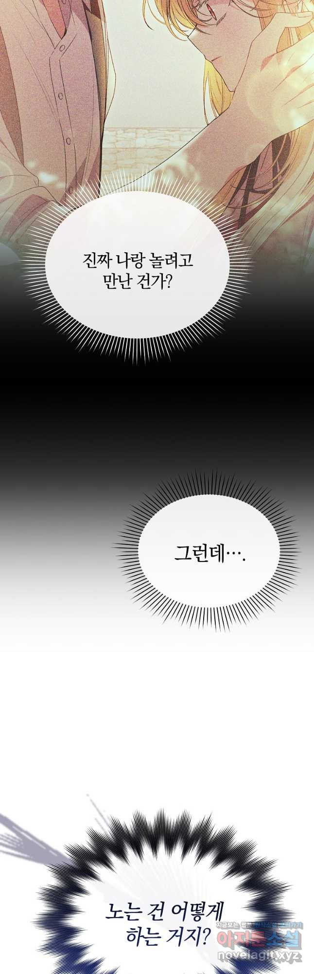 진짜 딸이 돌아왔다 94화 8