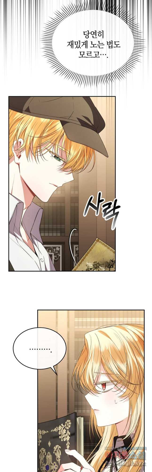 진짜 딸이 돌아왔다 94화 11