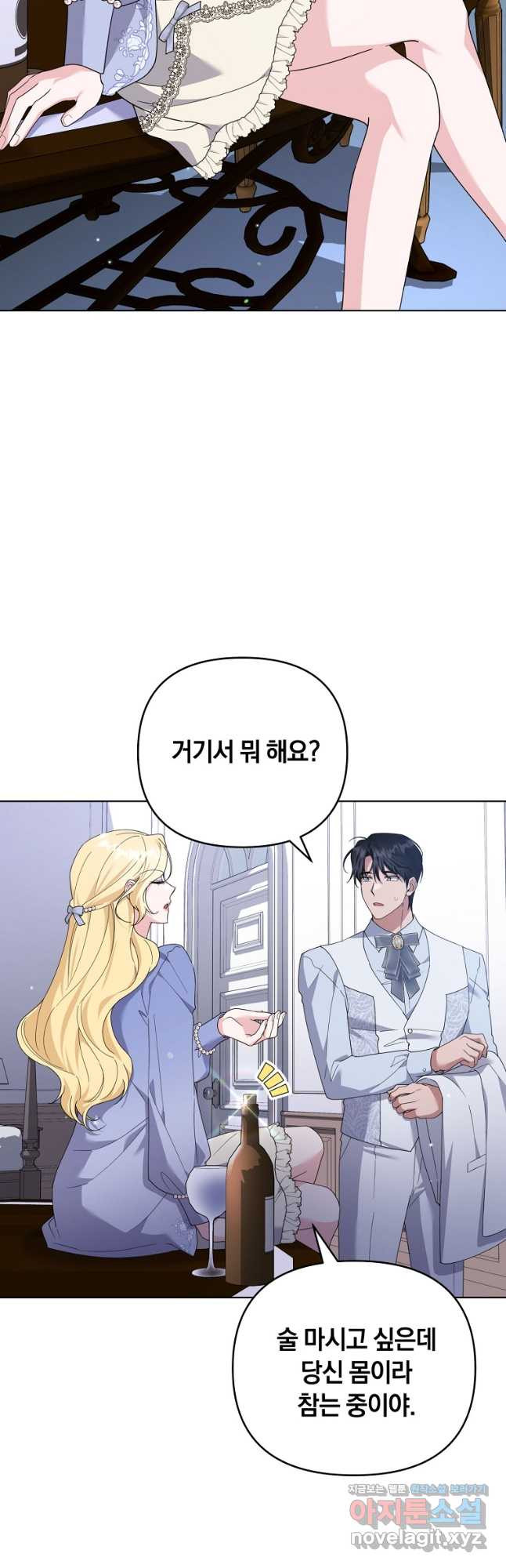 당신의 이해를 돕기 위하여 외전 7화 4
