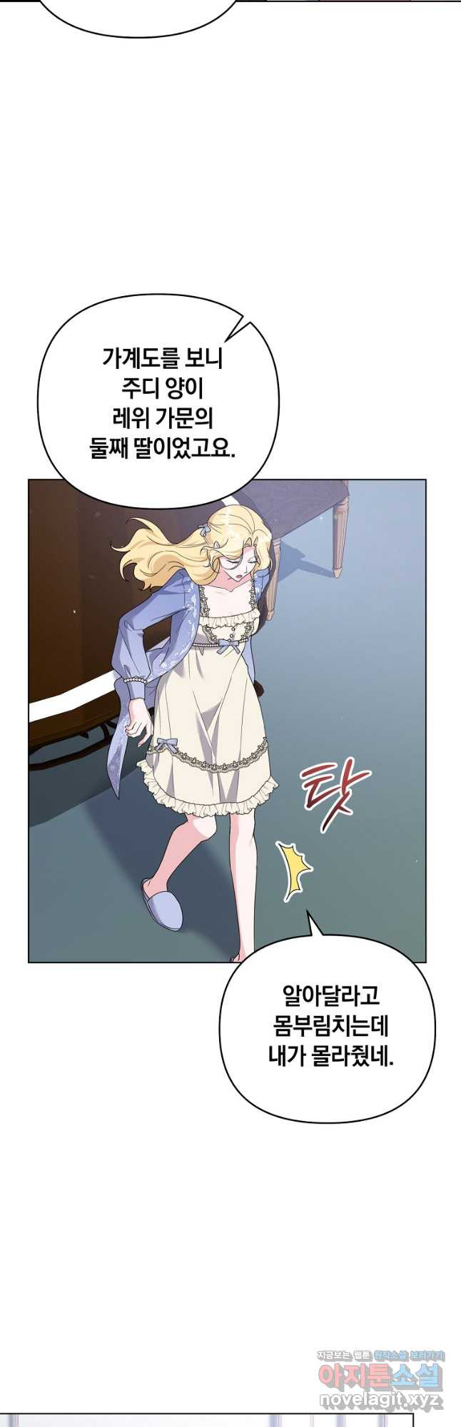 당신의 이해를 돕기 위하여 외전 7화 6