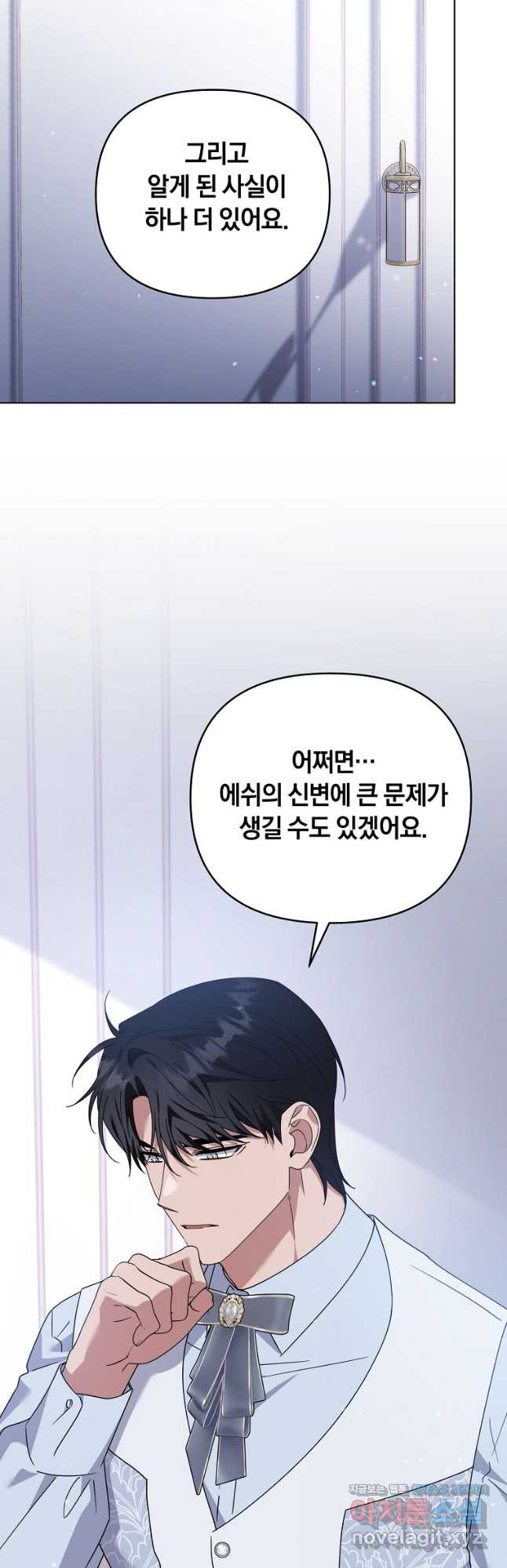 당신의 이해를 돕기 위하여 외전 7화 7