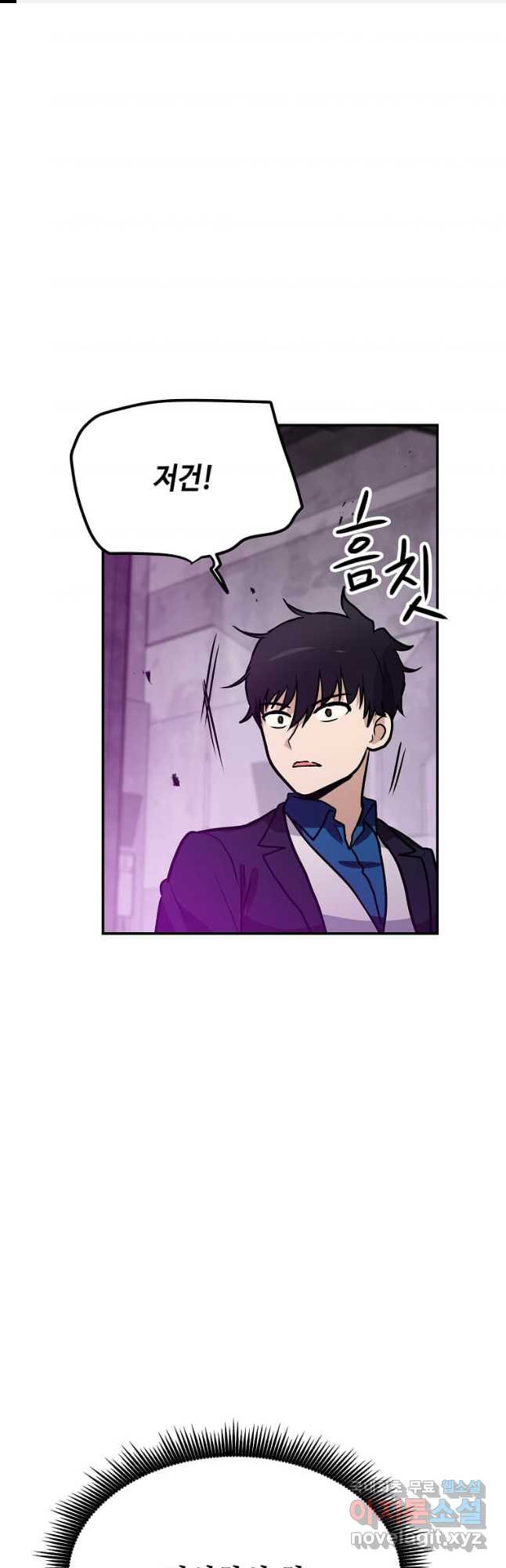 내 행운은 만렙이다 104화 1
