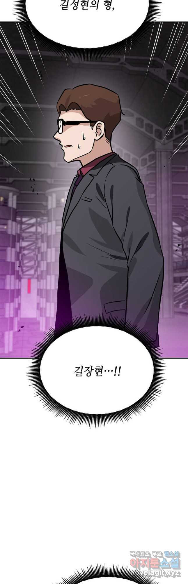 내 행운은 만렙이다 104화 2