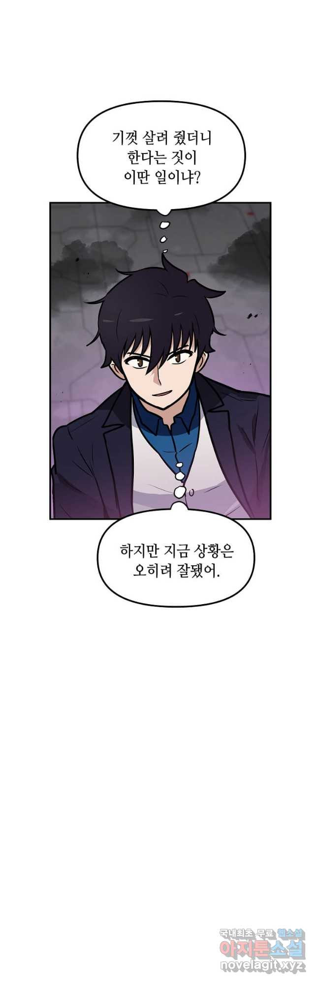 내 행운은 만렙이다 104화 4