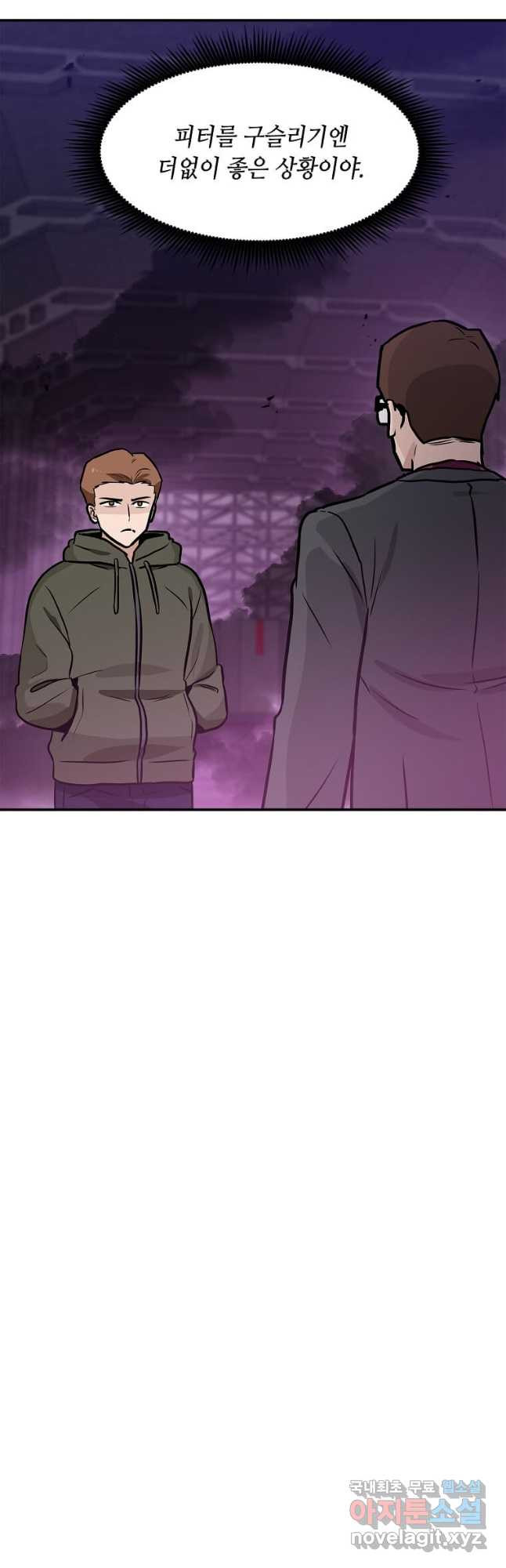 내 행운은 만렙이다 104화 5