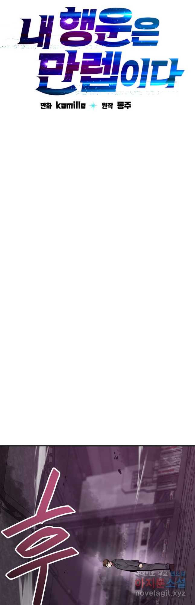 내 행운은 만렙이다 104화 6