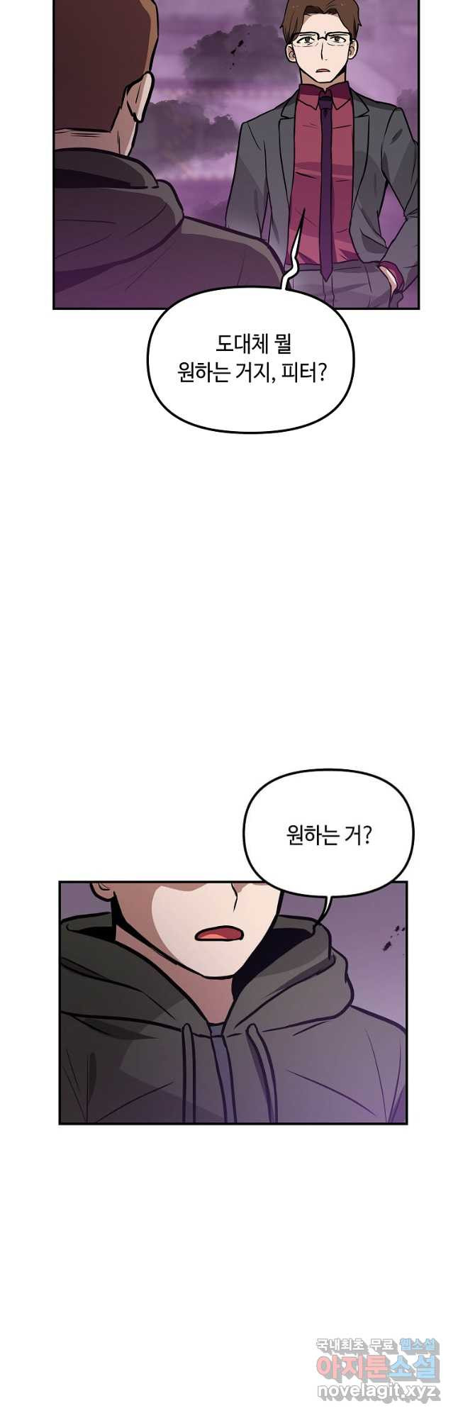 내 행운은 만렙이다 104화 8