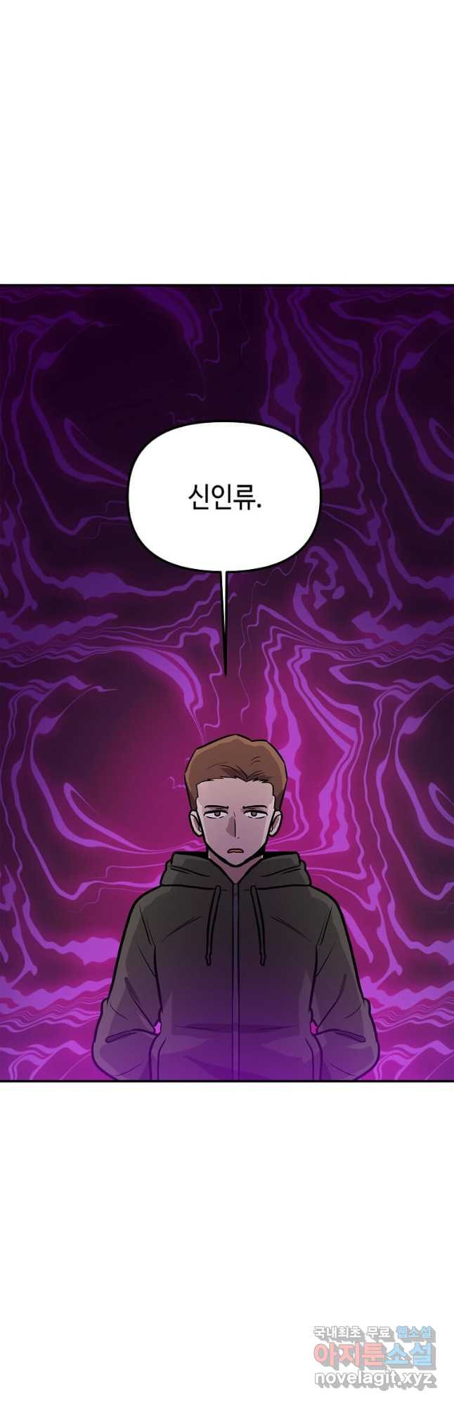 내 행운은 만렙이다 104화 9